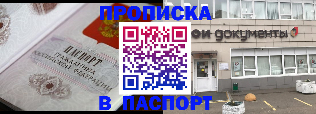 прописка ребенка в Северодвинске