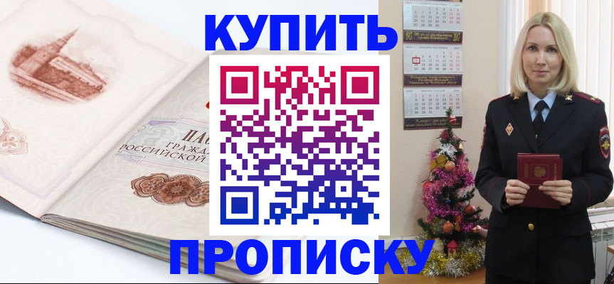 прописка в квартире в Северодвинске